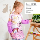 Фартук детский с нарукавниками «Этель. Единорог», 49×39 см - Фото 2