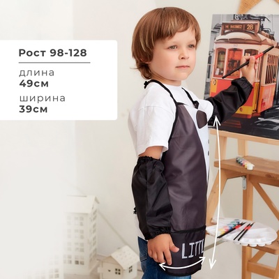 Фартук детский с нарукавниками «Этель» Little man, 49×39 см