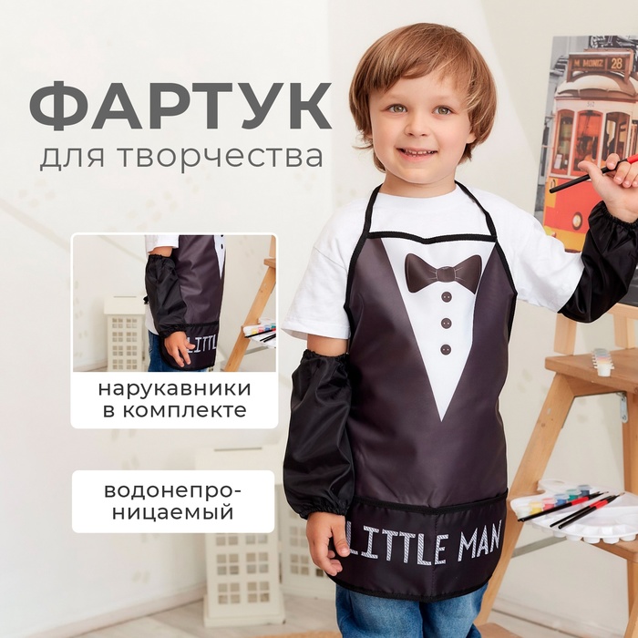 Фартук с нарукавниками детский Этель "Little man", 49 х 39 см - Фото 1