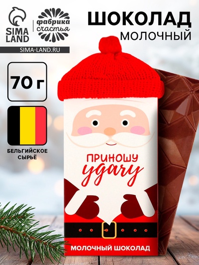 Шоколад новогодний молочный «Приношу удачу»: в шапочке, 70 г
