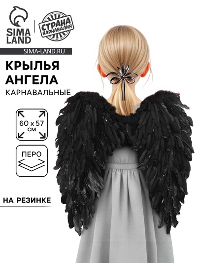 Крылья ангела, 60×57 см, чёрные
