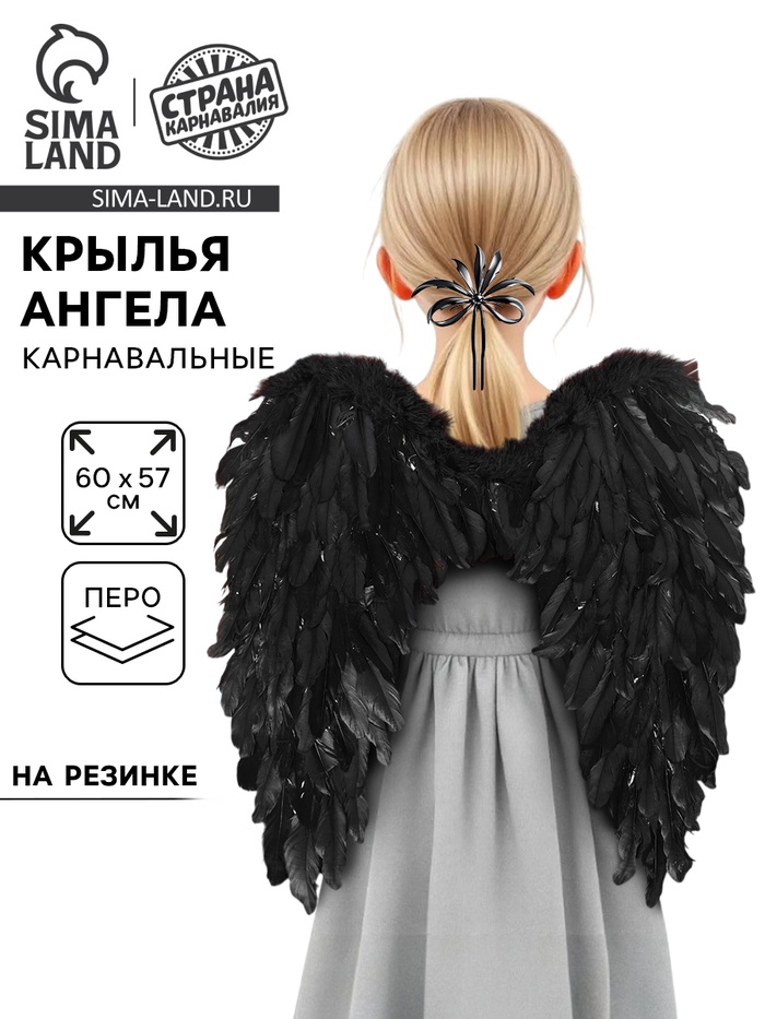 Крылья ангела, 60×57 см, чёрные