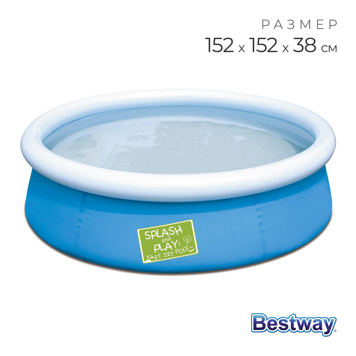 Бассейн надувной Bestway Fast Set, 152×38 см, от 2 лет, 57241