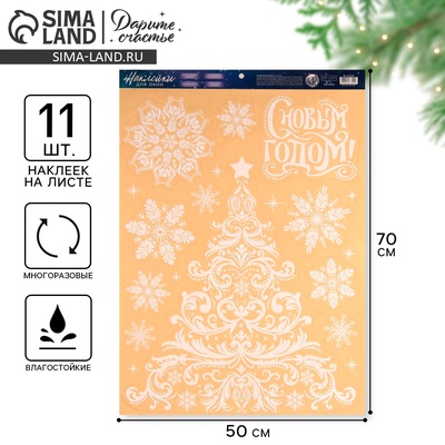 Наклейки на окна многоразовые «Новогодняя ёлочка», 50×70 см