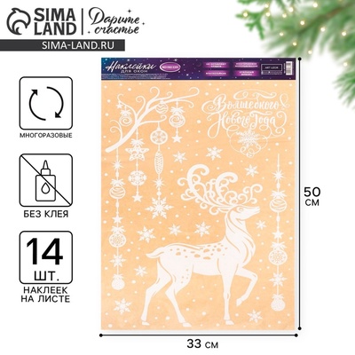 Наклейки на окна многоразовые «Волшебного Нового года», 33×50 см