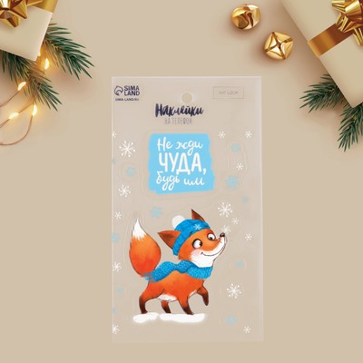 Наклейки новогодние на телефон «Не жди чуда, будь им», 8×14 см