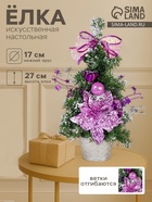 Искусственная ёлка настольная «Зимнее волшебство. Зимний лес» 27 см, ветки ПВХ отгибаются, сиреневая - Фото 1