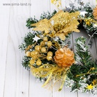 Венок новогодний d=24 см «Зимнее волшебство. Цветы и шишки», золотистый - Фото 3