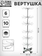 Вертушка, 6 ярусов по 10 крючков (3 мм) 40×40×160 см, цвет хром - Фото 1