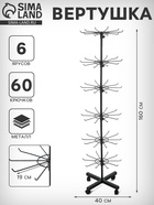 Вертушка, 6 ярусов по 10 крючков, 40×40×160 см, чёрная - Фото 1