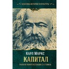 Капитал. Маркс К. - фото 8852746