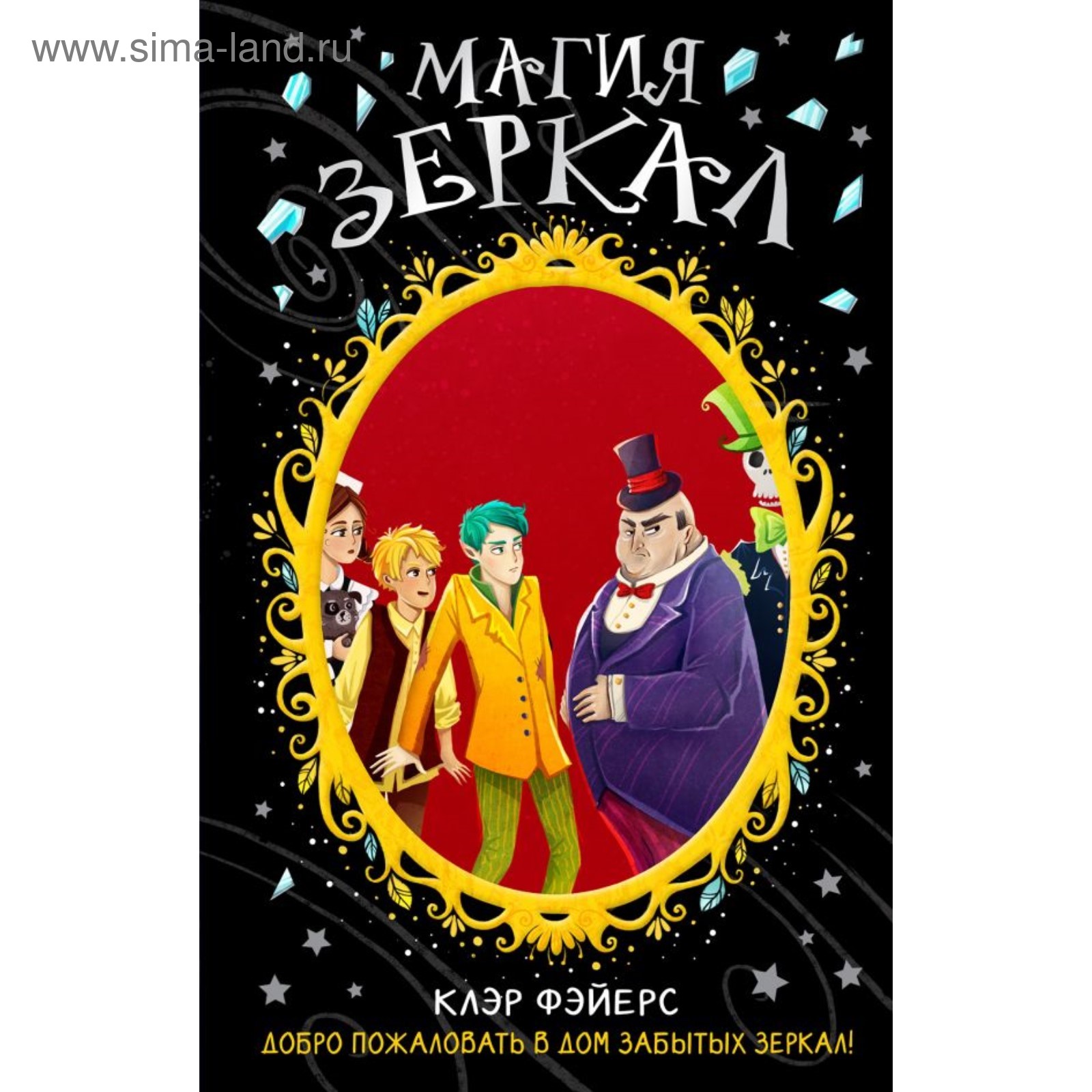 Книга мастеров каменная княжна. Книга мастер зеркал. Книга бестселлер зеркал. Книга мастеров dvd. Кинг мастер.