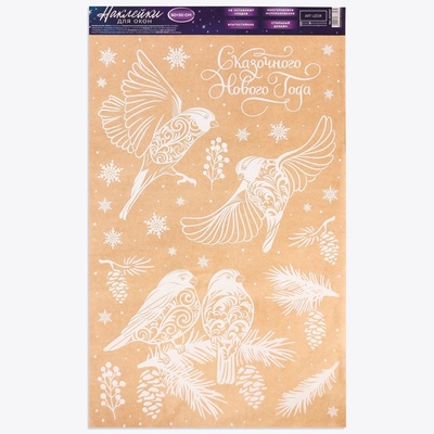 Наклейки на окна многоразовые «С Новым годом», снегири, 33 х 50 см