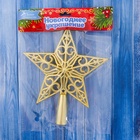 Звезда на ёлку (верхушка) рельефный узор, 14.5×16.5 см, золотистый - Фото 3