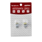 Лампа светодиодная Skyway T10 (W5W), 12 В, 9 SMD диодов, без цоколя, 2 шт, S08201133 4538410 - фото 3548168