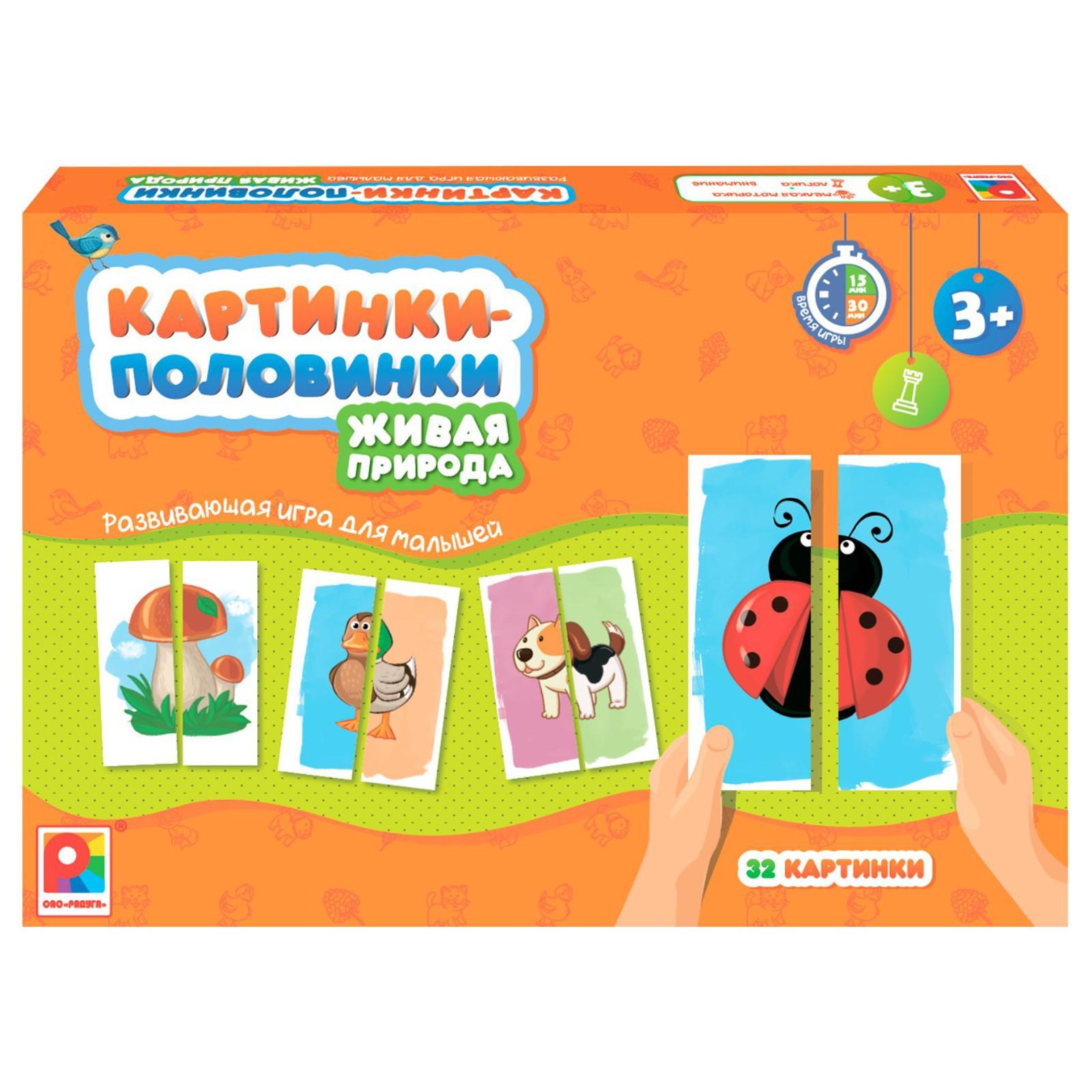 Настольная игра «Картинки-половинки. Живая природа» (4522906) - Купить по  цене от 178.00 руб. | Интернет магазин SIMA-LAND.RU