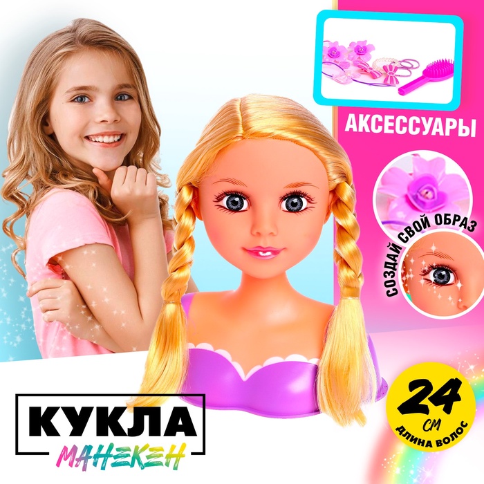 Кукла-манекен для создания причёсок «Катрина» с аксессуарами - Фото 1