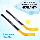 Набор для игры в хоккей «Буллит» - Фото 1
