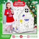 Домик из картона «Домик новогодний» - Фото 1