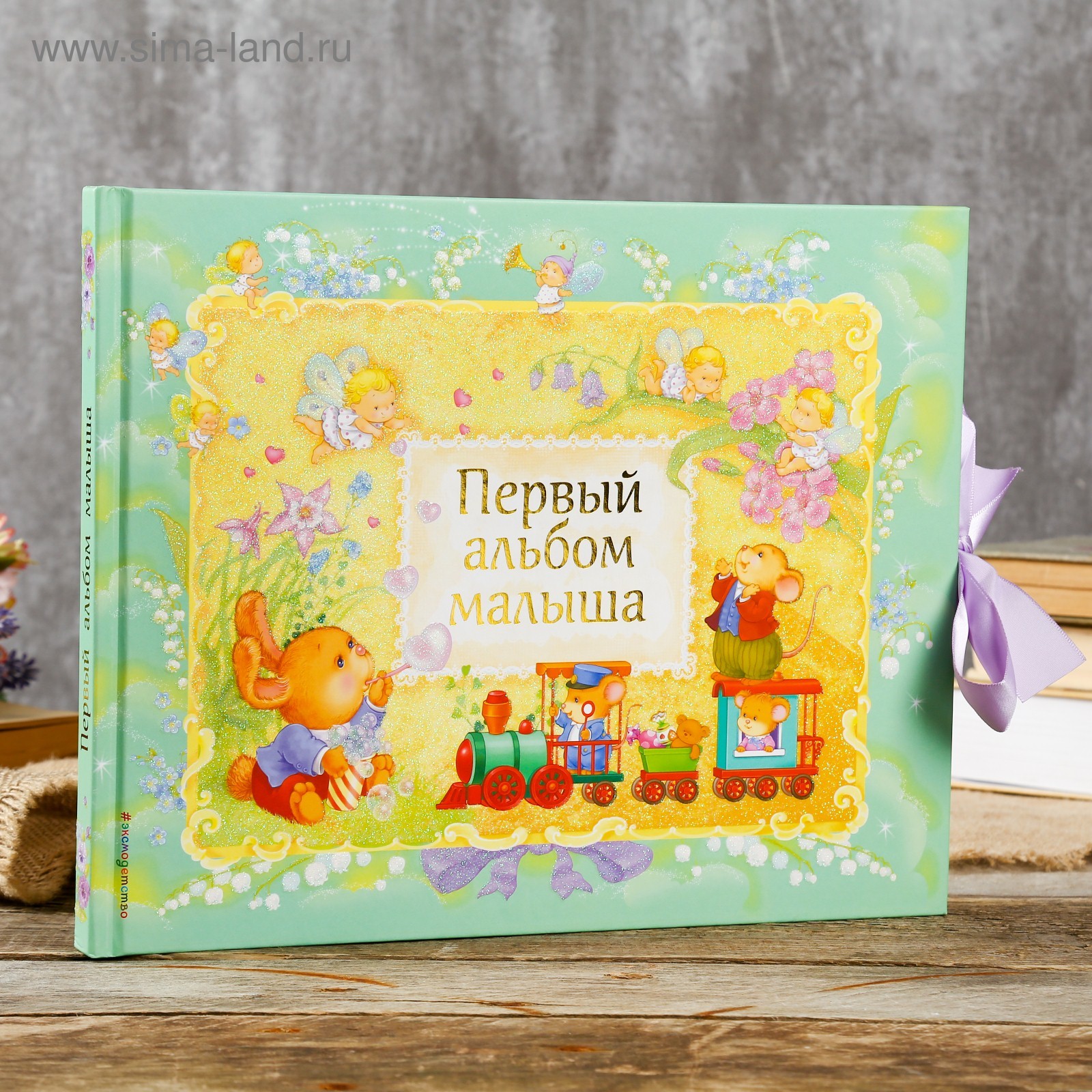 Первый альбом малыша