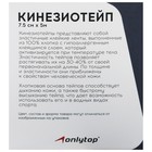 Кинезио-тейп ONLITOP PRO, 7.5 см × 5 м, цвета МИКС - Фото 13