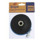 Насадка с липучкой для дрели и УШМ ТУНДРА, М14, с адаптером, 100 мм - Фото 5