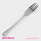 Вилка столовая из нержавеющей стали Доляна «Таун», h=20.5 см, толщина 2 мм, цвет серебряный - Фото 1