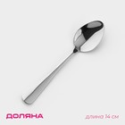 Ложка чайная Доляна «Таун», длина 14 см, нержавеющая сталь, серебристая - Фото 1