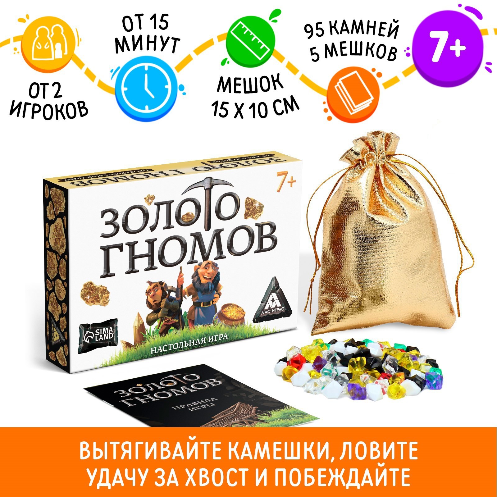 Настольная игра «Золото гномов» на удачу (4332664) - Купить по цене от  340.00 руб. | Интернет магазин SIMA-LAND.RU