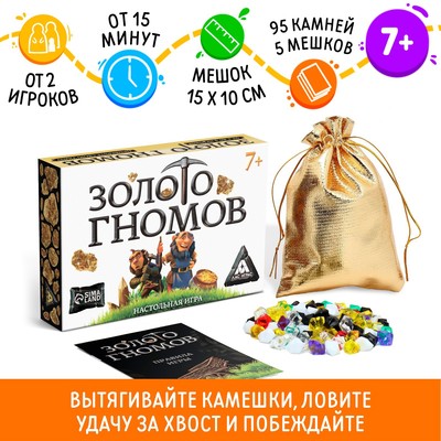 Настольная игра «Золото гномов» на удачу, 7+