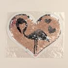 Термоаппликация двусторонняя «Фламинго в сердце», с пайетками, 18,5 × 21 см, цвет бежевый/серебряный - Фото 4