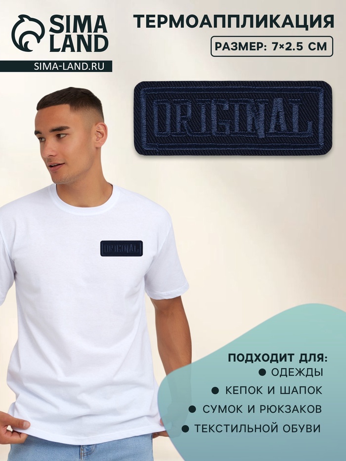 Термоаппликация Original, 7×2.5 см, тёмно-синяя