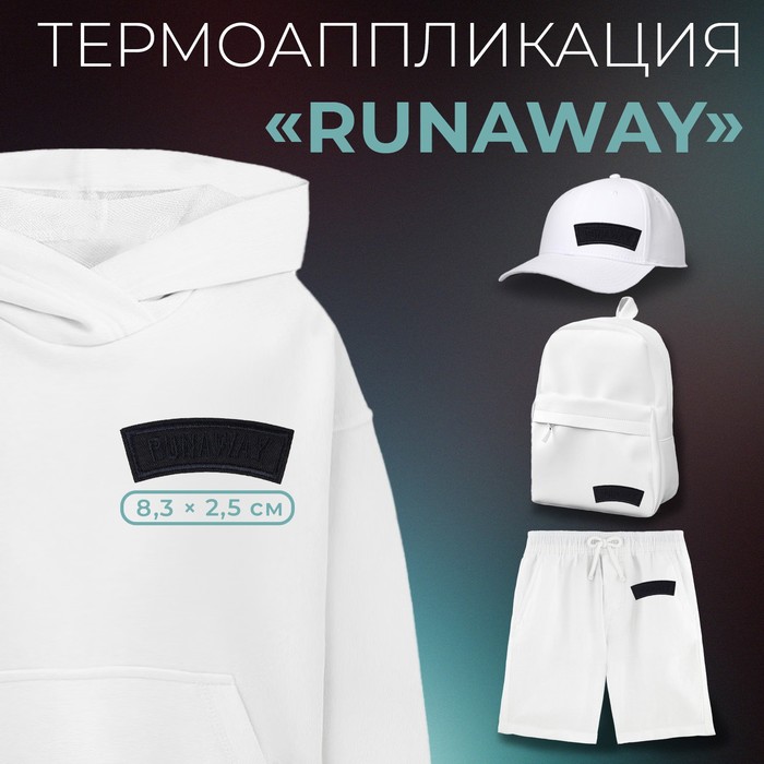 Термоаппликация «Runaway», 8,3 × 2,5 см, цвет тёмно-синий, цена за 1 штуку