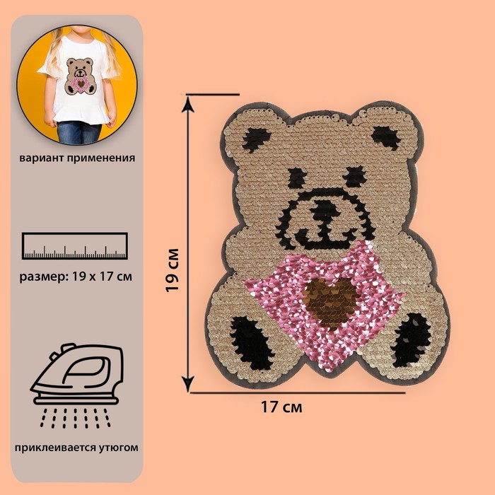 Термоаппликация двусторонняя «Медведь», с пайетками, 19 × 17 см, цвет коричневый/золотой - Фото 1