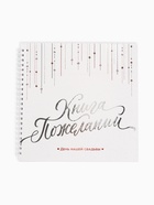 Книга пожеланий на свадьбу «Белая с кристаллами» - Фото 6