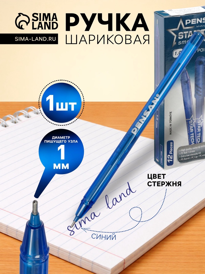 Ручка шариковая Pensan. Star Tech, синий стержень, игольчатый узел 1 мм, на масляной основе - Фото 1