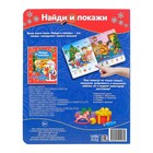 Книга картонная «Найди и покажи. Мой любимый Новый год», 8 стр. - Фото 4