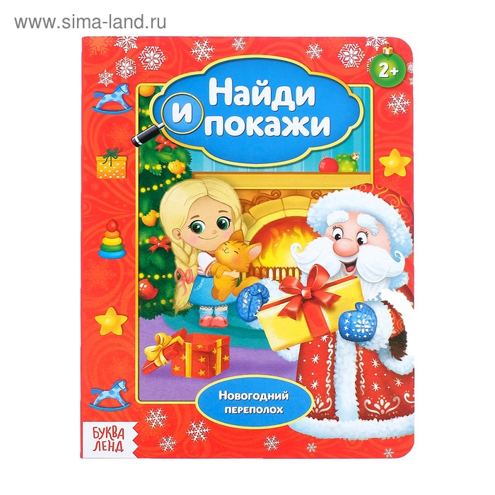 Книга картонная «Найди и покажи. Новогодний переполох», 10 стр. - Фото 1