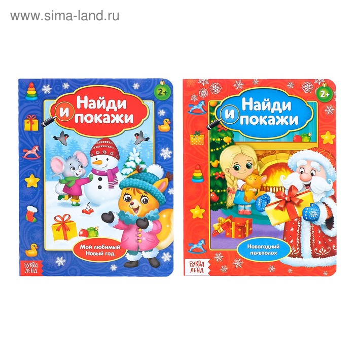 Книги картонные «Найди и покажи», набор новогодний, 2 шт. по 10 стр. - Фото 1