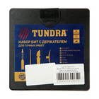 УЦЕНКА Набор бит с держателем ТУНДРА, для точных работ, 27 предметов, для ремонта телефонов - Фото 5