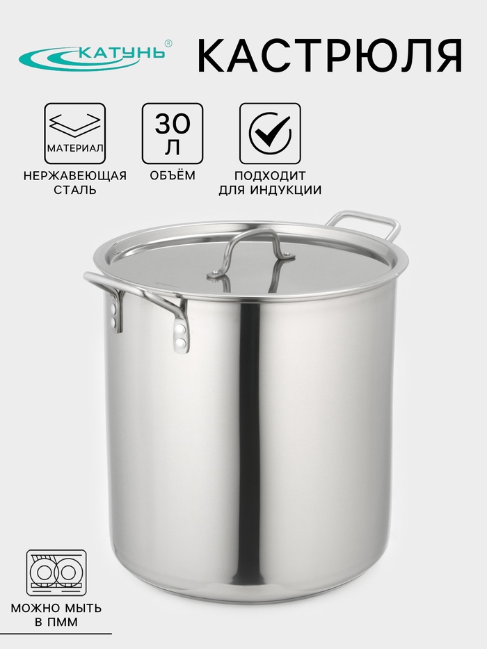 Котёл Катунь «Общепит», 30 л, d=35 см, h=35.5 см, капсульное дно, индукция, нержавеющая сталь - Фото 1
