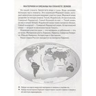 Рабочая тетрадь для детей 6-7 лет «Знакомимся с окружающим миром», Бортникова Е.Ф. - Фото 2