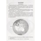 Рабочая тетрадь для детей 6-7 лет «Знакомимся с окружающим миром», Бортникова Е.Ф. - Фото 3