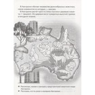 Рабочая тетрадь для детей 6-7 лет «Знакомимся с окружающим миром», Бортникова Е.Ф. - Фото 4