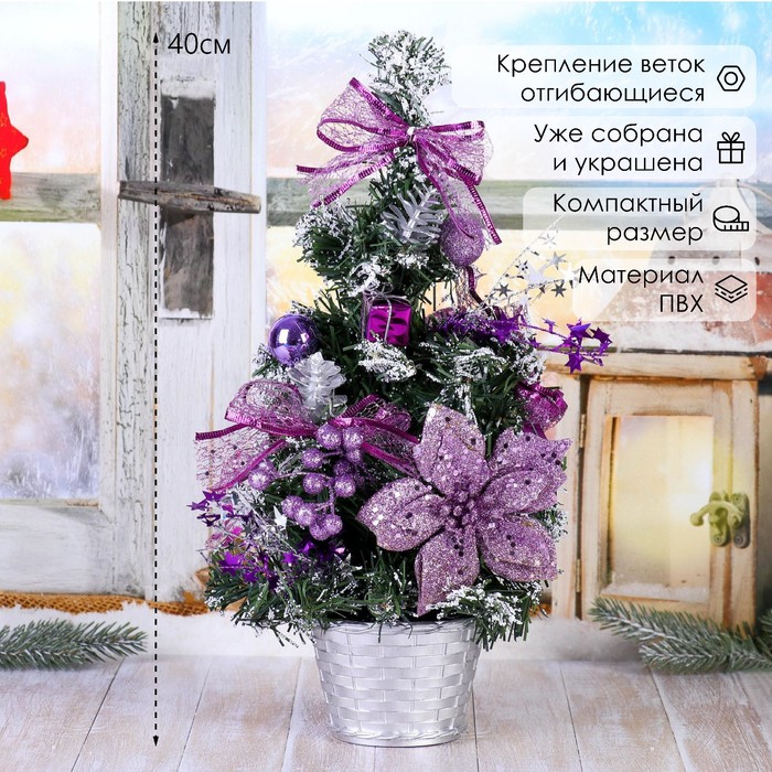 Искусственная ёлка настольная «Зимнее волшебство. Зимний лес», 40 см, ветки ПВХ отгибаются, сиреневая - Фото 1