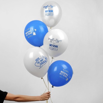 Шар латексный 12" «Мужик родился», 1 ст., набор 25 шт