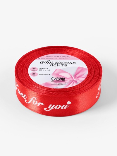 Лента атласная «Just for you», 25 мм, 23±1 м, красная №026