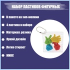 Набор фигурных ластиков «Жесты», 4 штуки, в пакете на зип-молнии, МИКС (штрихкод на штуке) - Фото 4