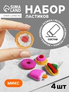 Набор фигурных ластиков «Десерты», 4 штуки, в пакете на зип-молнии, МИКС - Фото 1