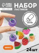 Набор ластиков фигурных 24 штуки, в пакете на зип-молнии, МИКС - Фото 1